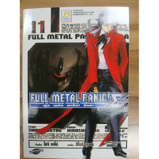 FULL METAL PANIC! SIGMA 11 **รบกวนเลื่อนดูสภาพหนังสือก่อนการสั่งซื้อ**